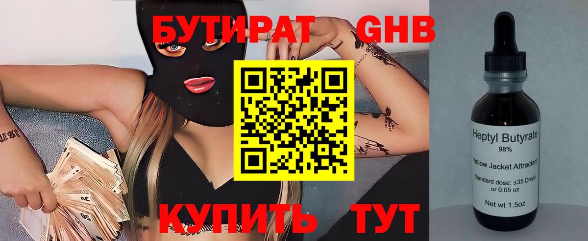 Бутират буратино Кимры