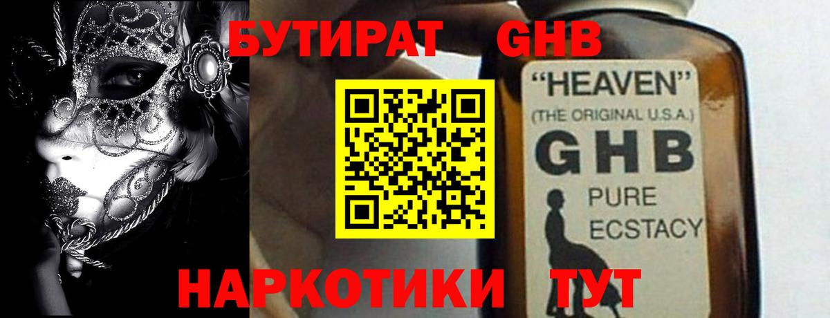 БУТИРАТ вода  Вход с VPN  Кимры 