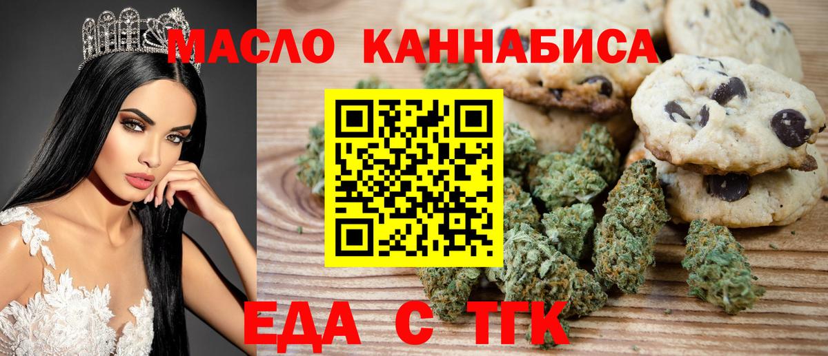 Еда ТГК конопля  Вход с VPN  Кимры 