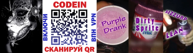 Codein напиток Lean (лин) Кимры