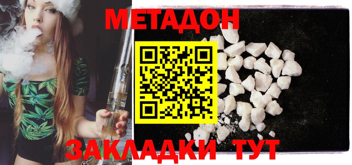 МЕТАДОН methadone Кимры